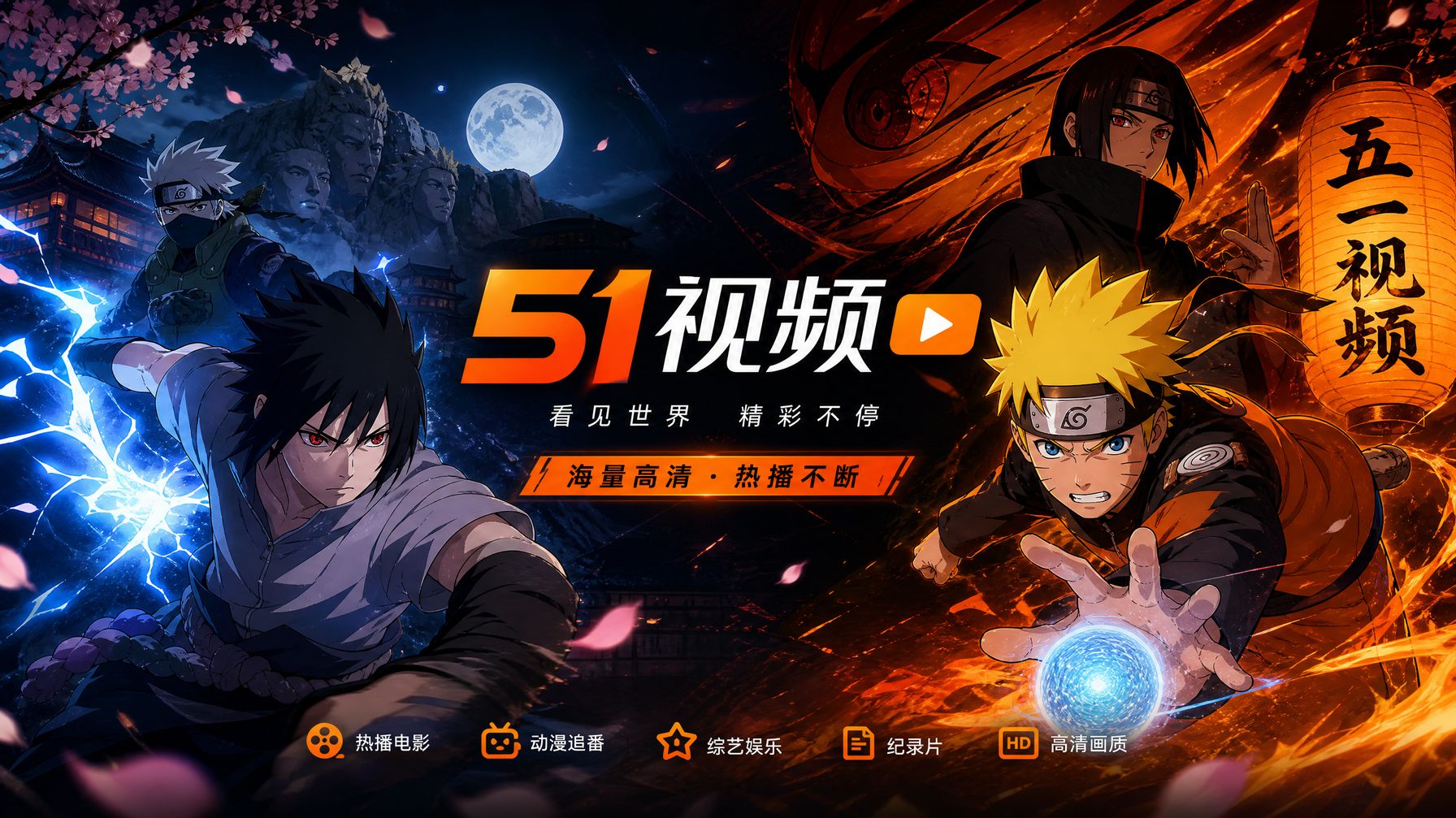 51视频动漫截图